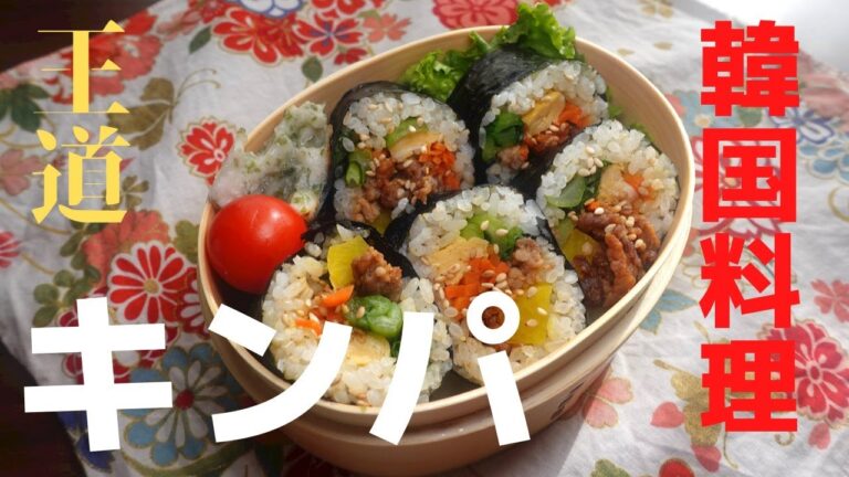 【旦那弁当】No.17 ボリューム満点！韓国風海苔巻きキンパ弁当