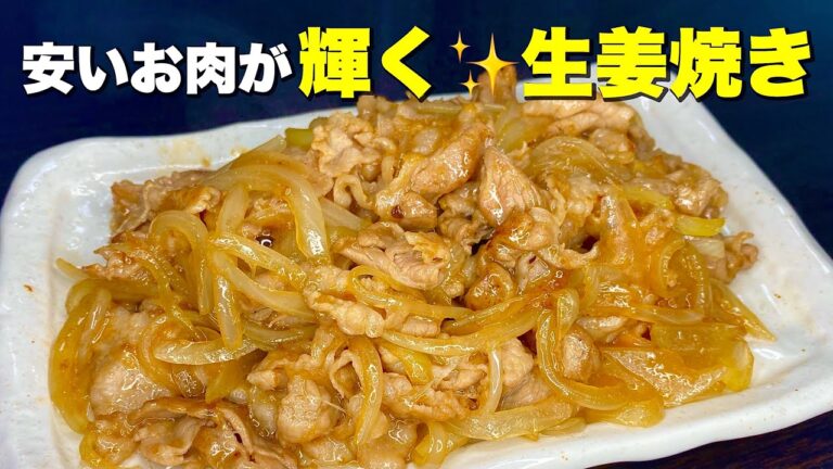 1番安い豚こま肉で、1番美味しい生姜焼きの作り方