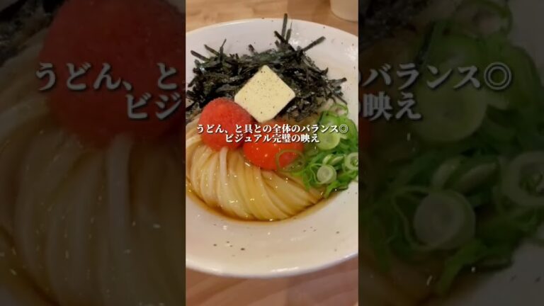 【新堀】東京で映えと美味しさを両取りしているお店 #グルメ大学 #うどん #代々木グルメ #映え