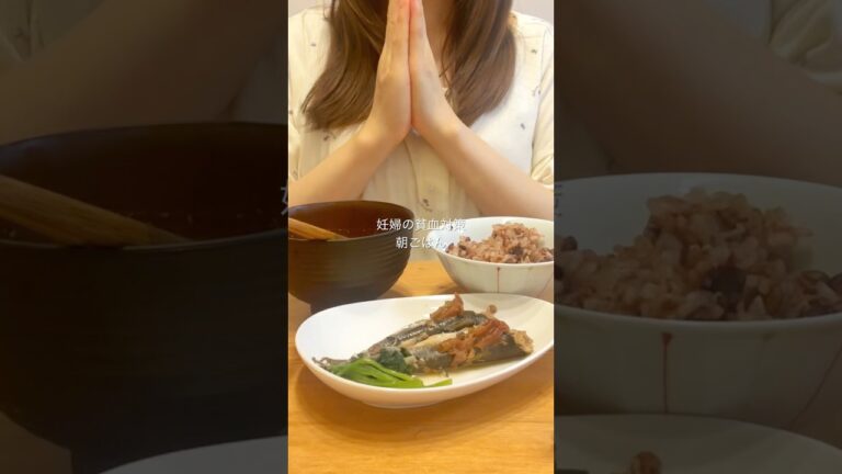 【貧血予防】イワシの梅煮#朝食 #貧血 #イワシ #梅干し