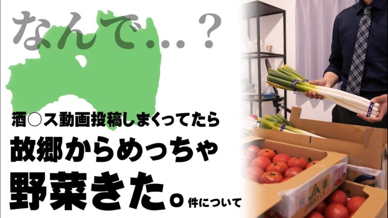 やべぇ、【福島】からめっちゃ野菜送られてきたんやが.../限界社会人ささみのレシピ