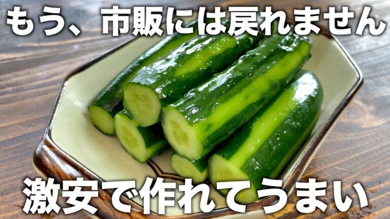 激安で熱中症対策！【冷やしきゅうり１本漬け】ほとんどお金かからないのにうまい！切って漬けるだけ！【節約、倹約レシピ】