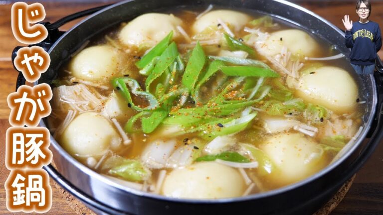 【もちもち食感】あったか じゃがいも豚まん鍋の作り方【kattyanneru】