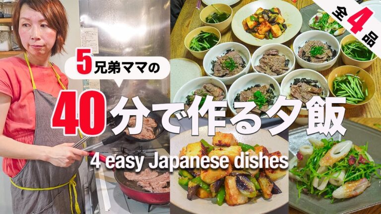 【今夜はステーキ丼！】妊娠９ヶ月＋５兄弟ママが作る簡単ご飯４品｜Japanese-style steak bowl