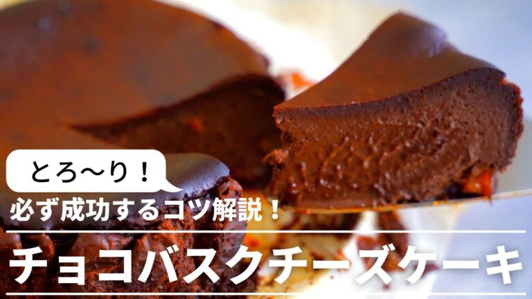 【簡単バレンタイン】バナナキャラメルの濃厚チョコレートバスクチーズケーキの作り方〜フードプロセッサーで時短レシピ！〜バナナキャラメルとチョコが合う！〜