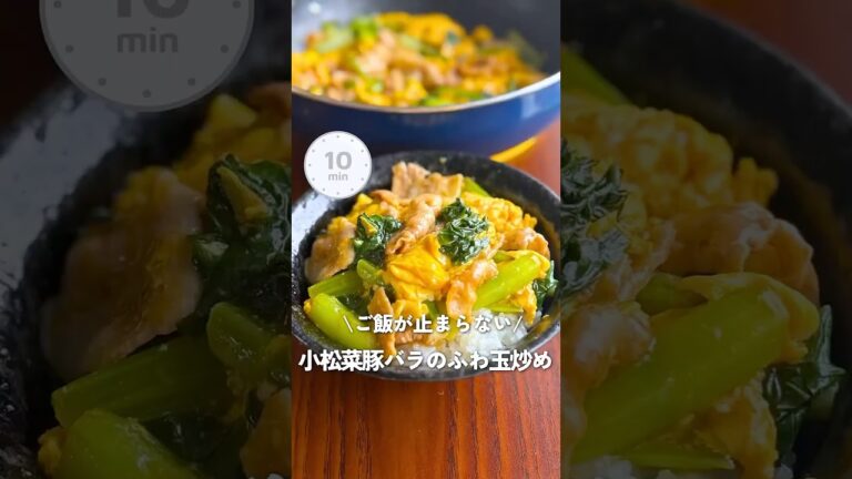 【10分レシピ】小松菜と豚バラのふわ玉中華丼｜忙しい日にぴったりな時短ごはん