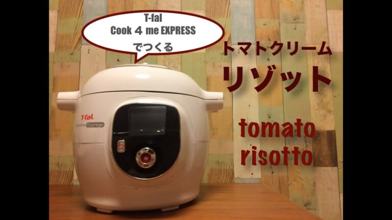 クックフォーミーでつくるトマトクリームリゾット