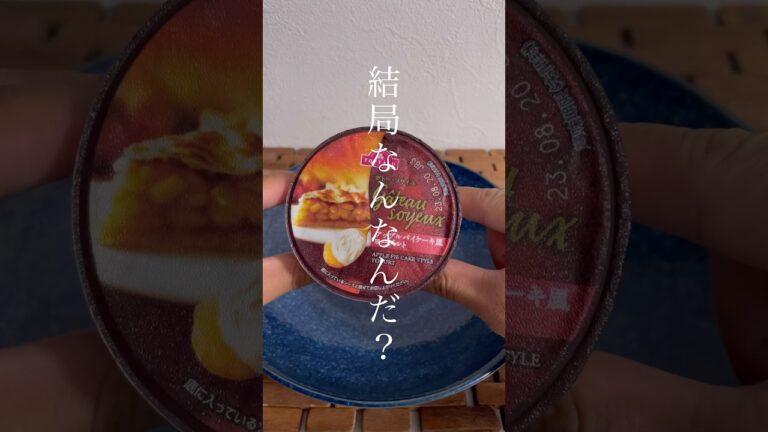 トップバリュのアップルパイケーキ風ヨーグルト！