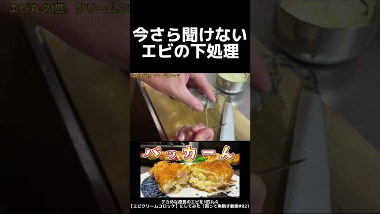 知って得するエビの下処理#俺たまご#エビ