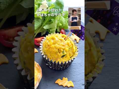 ビストロライブキッチンseason2 ～ハロウィン風♪かぼちゃのキッシュ～【パナソニック公式】