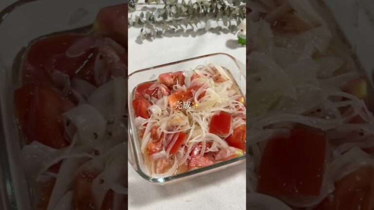 独り占めしたい！トマトと玉ねぎのマリネ#shorts #簡単レシピ #簡単ご飯 #cooking #献立 #晩ご飯  #自炊 #おうちごはん#トマト#玉ねぎ