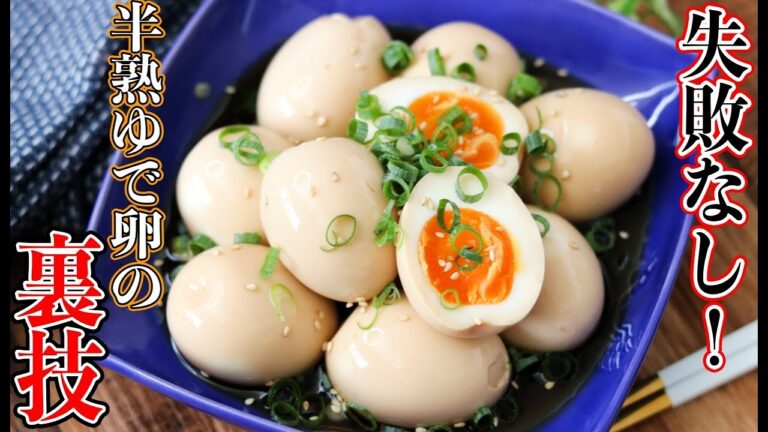 失敗知らず！？絶対皮が綺麗に剥ける『ゆで卵』で作る『和風煮卵』