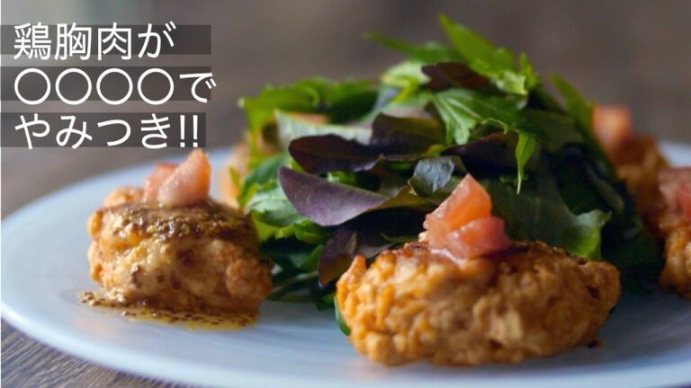 【これは美味しい！鶏胸肉レシピ】スパイシー鶏ハンバーグの作り方！サラダチキンや鶏ハムに飽きたらコレ！ヘルシーです！How to make the Spicy Chicken Hamburger!