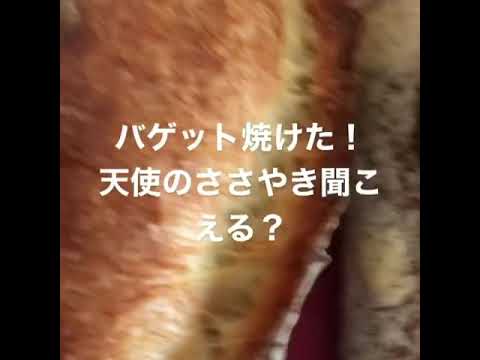 石窯ドームで焼く低温熟成バゲット焼き上がり