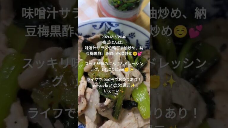 夜ごはんは、竹輪ごま油炒め、納豆、豚肉小松菜炒め☺️💕　 #夜ごはん　 #にんじんドレッシング