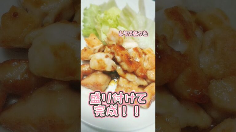 夜食シリーズ№120★ハチミツなしハニーマスタード風和えチキン