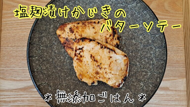 無添加ごはん【めかじきの塩麹ソテー】