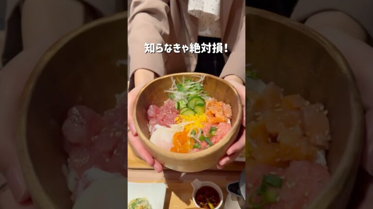 夜22時まで営業！海鮮おひつごはん【渋谷】