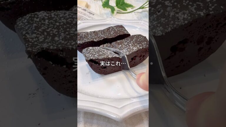 【材料4つ！レンジで簡単】豆腐ガトーショコラ🍫