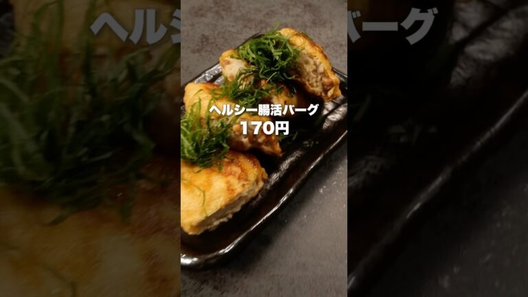一人前100円以下！ヘルシー腸活バーグ