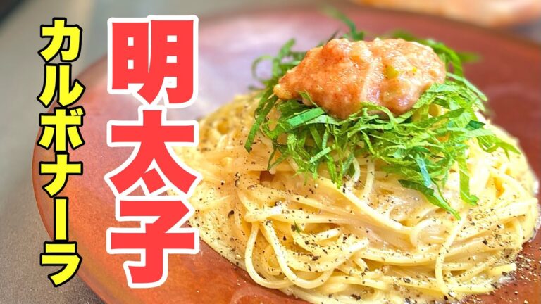 【ワンパン】前田日明さんのドンブリ三杯食える明太子を料理研究家リュウジさんの明太子カルボナーラ的にアレンジして作ったらウマすぎた動画です