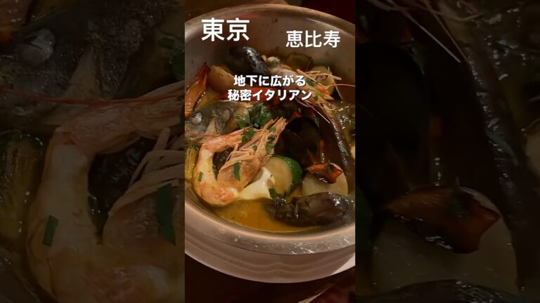 地下に広がる秘密イタリアン #shorts