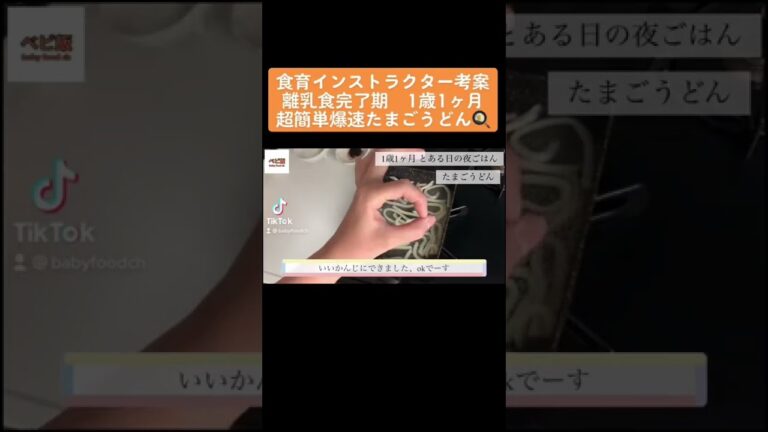 【離乳食完了期】簡単オールインワン飯 たまごうどん！食育インストラクターが作る1歳1か月のとある夜ごはん！