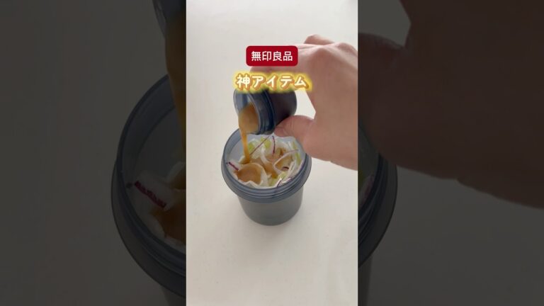 【新商品】無印良品#暮らしの裏技 #暮らしチャンネル #暮らしの知恵 #暮らしの知恵袋 #無印良品 #無印良品週間