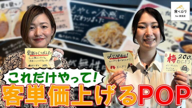 重要なのは書く順番！センス不要、簡単・目を惹くPOP作り