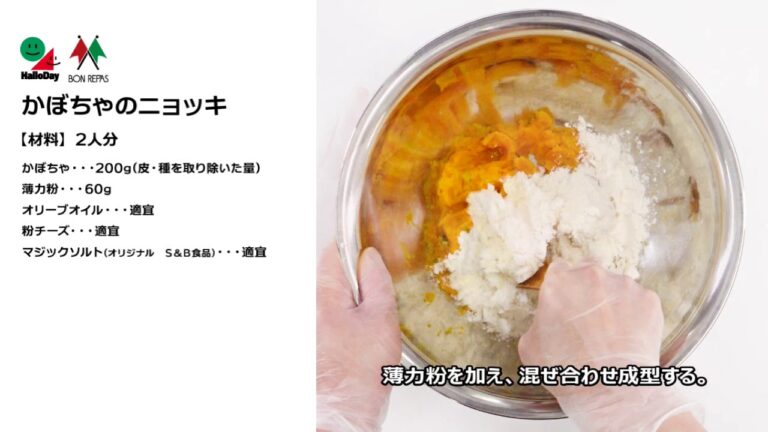 かぼちゃのニョッキ