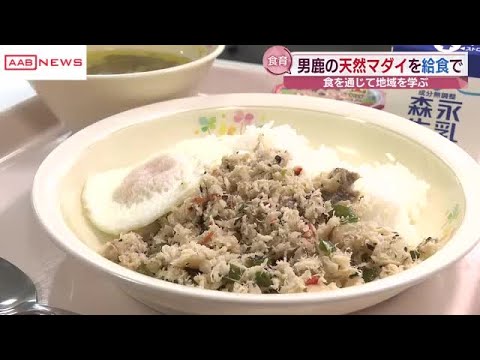 地元で水揚げされた“天然マダイ”を給食で　秋田・男鹿市　人気のガパオライスにして提供　きれいに完食 (2025/06/20 19:05)