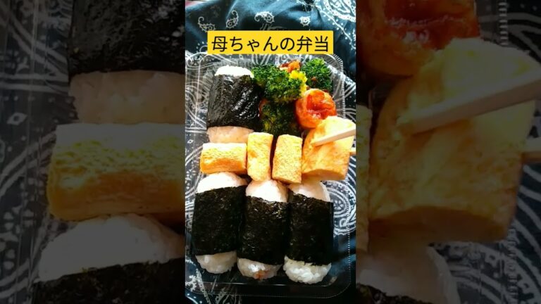 #弁当 　玉子焼、えび、ブロッコリー　タラコおにぎり、鮭おにぎり