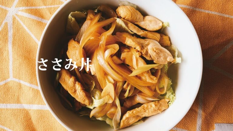 【ヘルシー】にんにく香るささみ丼【ワンパン料理】