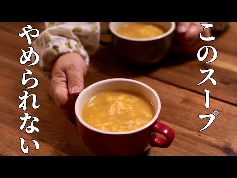 コーンクリーム缶で簡単♪中華風コーンスープ