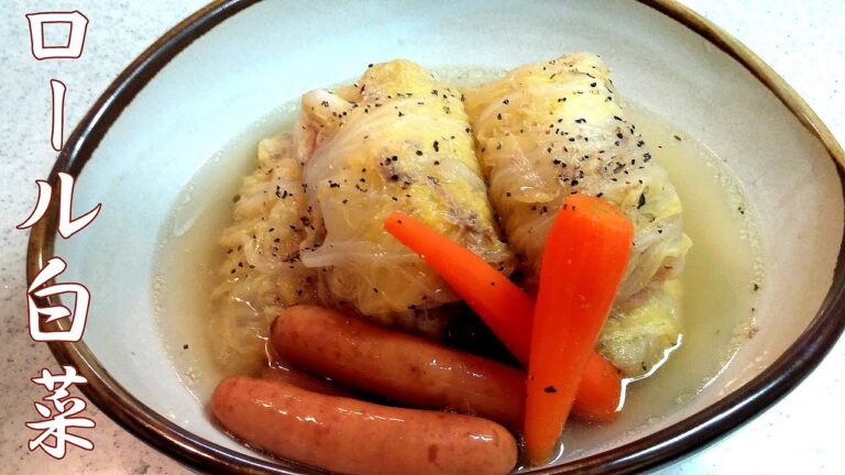 【簡単家庭料理】もりもりロール白菜！とってもカンタンでオススメ！