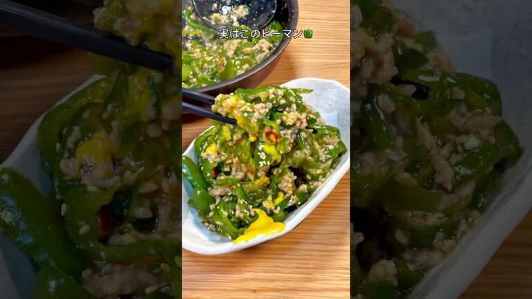 無限で行けちゃう！ピーマンのそぼろ煮🫑