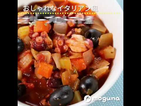 おしゃれなイタリアン風 タコとオリーブのトマト煮 ｜ moguna[モグナ]