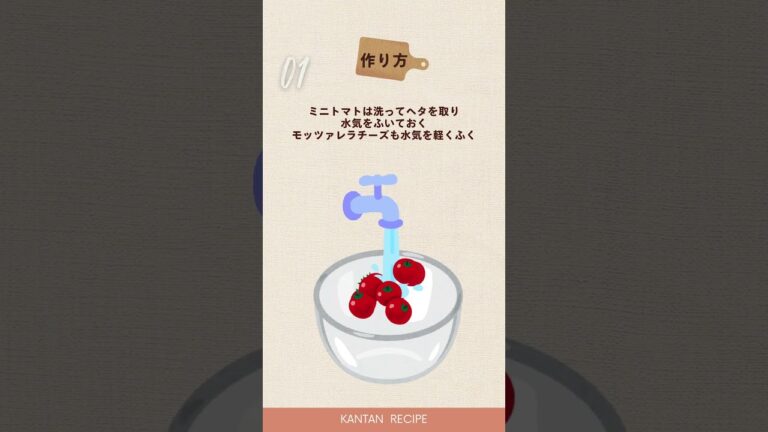 【ミニトマトのカプレーゼ〜手軽で映えるピンチョス風！】おつまみやパーティーにぴったり〜