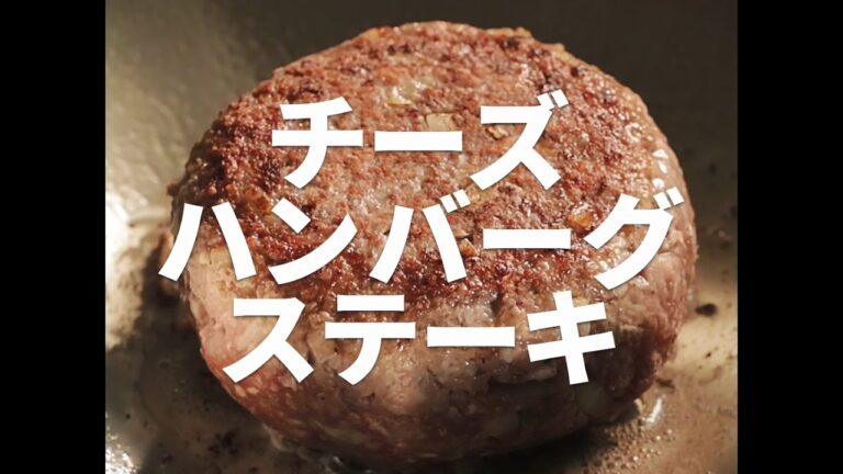 [Cookat Japan] チーズハンバーグステーキ