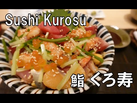 【寿司ランチ】銀座には最高なちらし寿司がある　鮨「くろ寿」：酸味と甘みの合わせ技♪最高のバランスのちらし寿司を堪能！【Sushi Kurosu】【Ginza】【バラちらし】【丼ぶり研究】【チラシ寿司】
