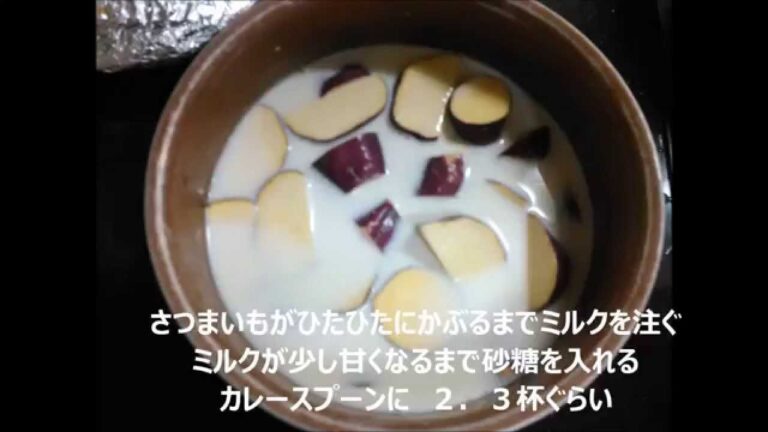 さつまいものミルク煮　　たった１５分で簡単に作れるおやつ！　赤ちゃんにも