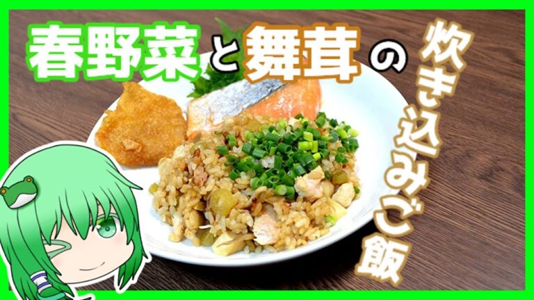 【ゆっくり実況】早苗は春野菜で炊き込みご飯を作りたい！【ゆっくり料理】【料理】