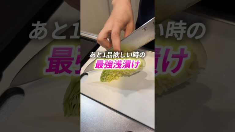 キャベツときゅうりの最強浅漬け🥬🥒❤️‍🔥#ダイエットレシピ #簡単レシピ #やせる #料理 #浅漬け