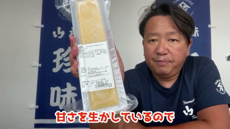 2024/8/8【豊洲市場】山茂／『焼き芋豆腐』