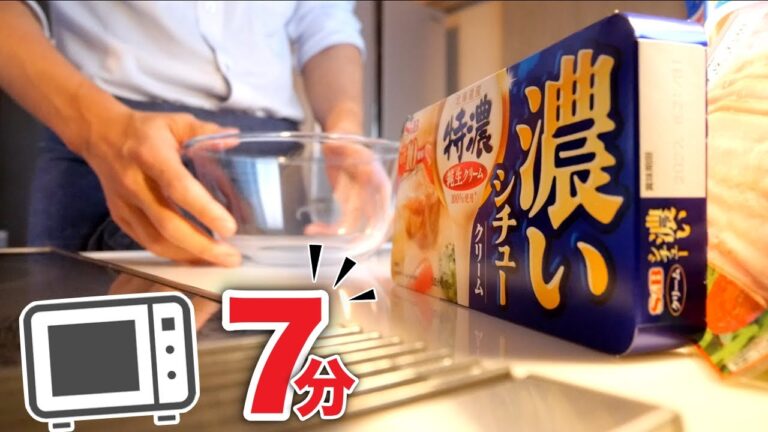 【白菜クリームシチュー】ボウルで簡単？最強の時短レシピ教えます。