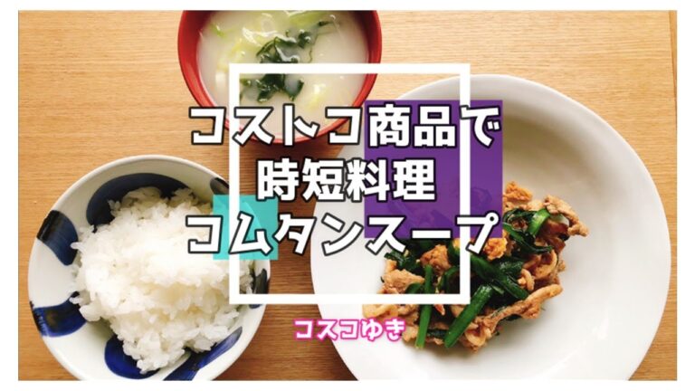 コストコおススメ商品【Costcoコムタンスープ】ちょっとハプニングが・・・