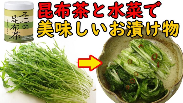 水菜と昆布茶で美味しい漬物出来ました
