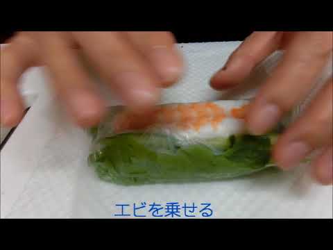 生春巻き