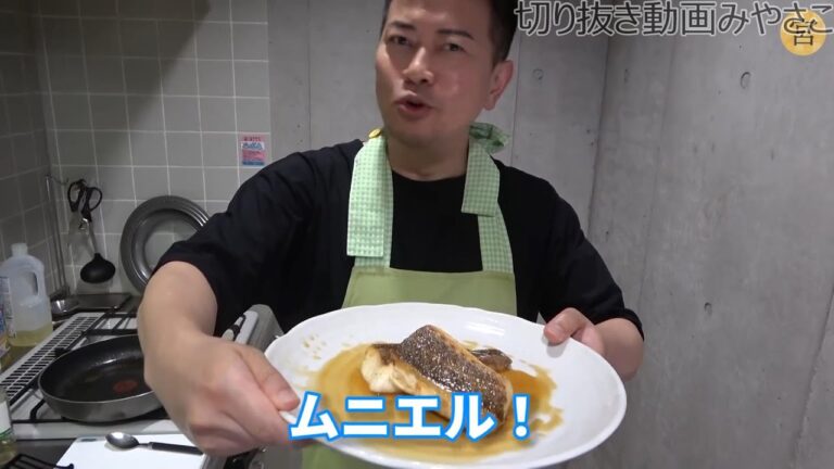 【宮迫】ふわふわ鯛のムニエル 2020/07/07【切り抜き】
