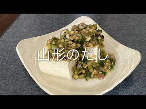 【第24回】おいしい山形のだしの作り方
